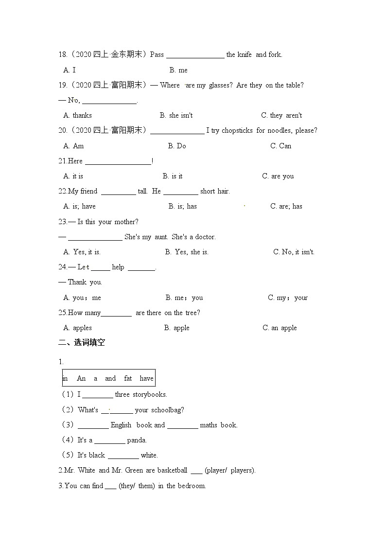 人教PEP 四年级上学期 期末易错题专练 语法类(含答案)第3页