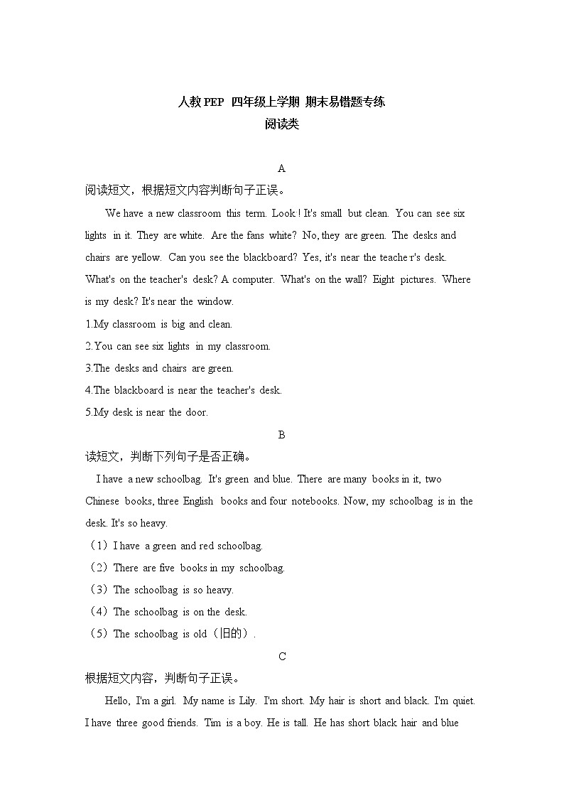 人教PEP 四年级上学期 期末易错题专练 阅读类(含答案)第1页