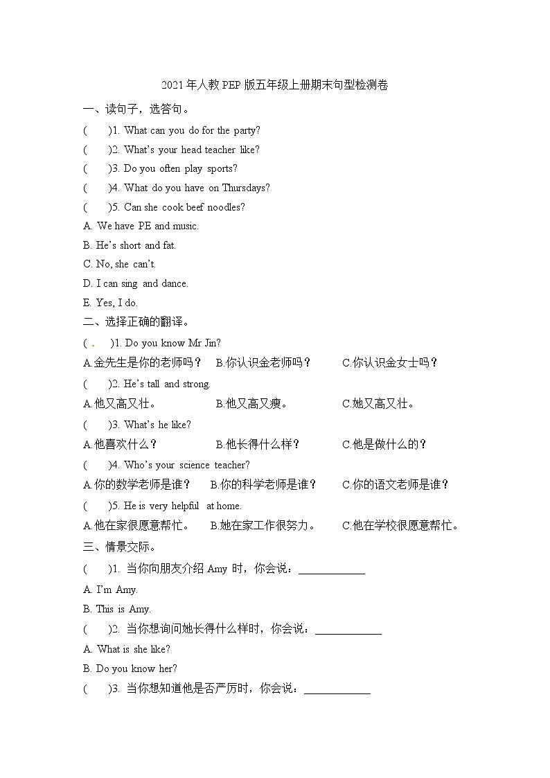 【期末专项复习】2022-2023学年人教PEP版五年上册英语期末句型检测卷（含答案）01