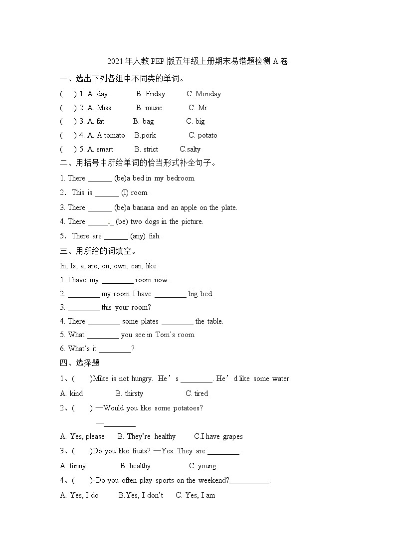 【期末专项复习】2022-2023学年人教PEP版五年上册英语期末易错题检测A卷（含答案）第1页