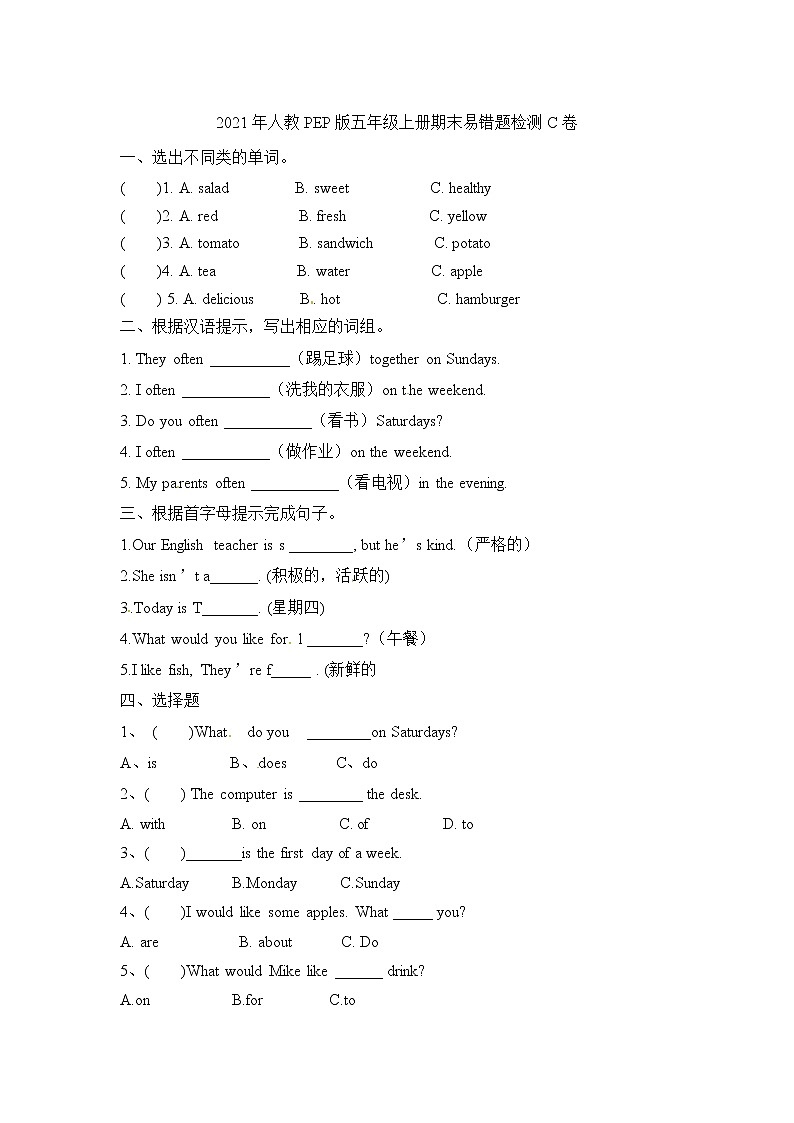 【期末专项复习】2022-2023学年人教PEP版五年上册英语期末易错题检测B卷（含答案）第1页