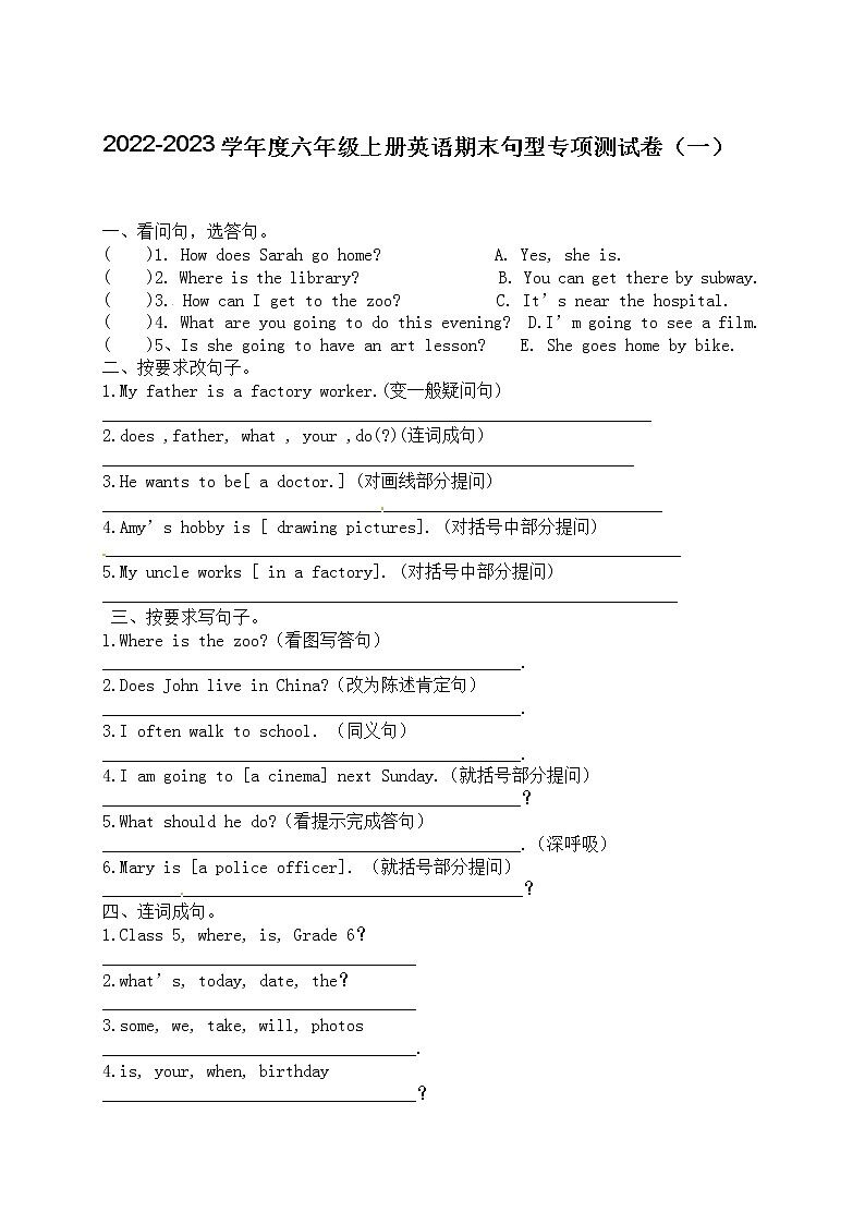 【句型专项】人教版PEP 六年上册英语期末句型专项检测卷（二）（含答案）01