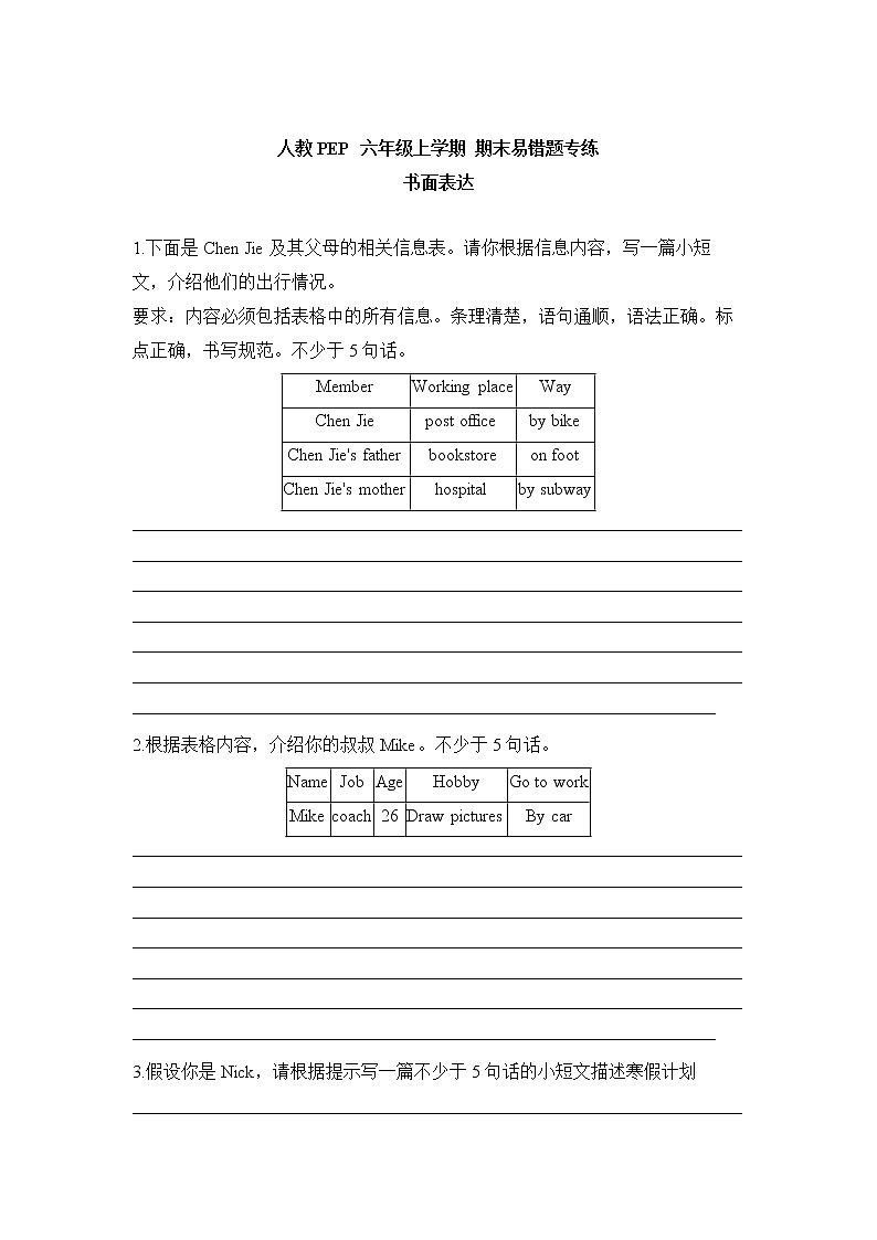 英语人教PEP 六年级上学期 期末易错题专练 书面表达(含答案)第1页