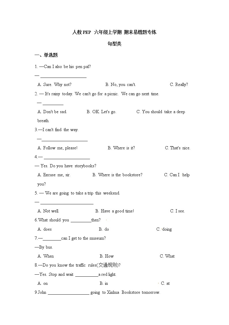 英语人教PEP 六年级上学期 期末易错题专练 句型类（含答案）01