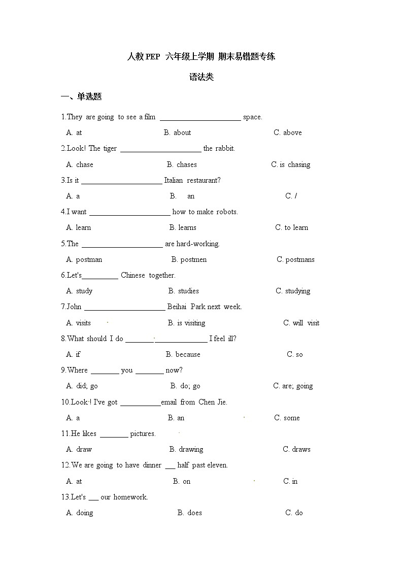 英语人教PEP 六年级上学期 期末易错题专练 词汇类（含答案）第1页