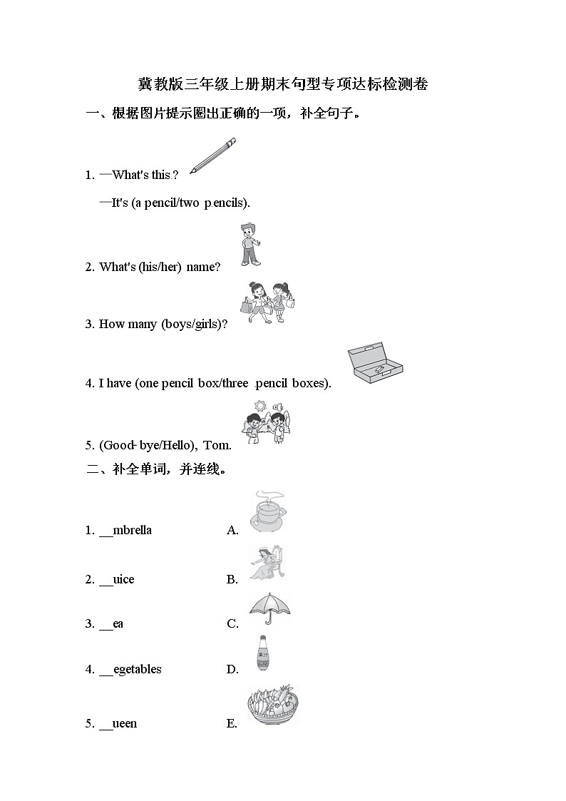 【期末句型】冀教版（三起）-三年级上册英语期末专项训练（含答案）01