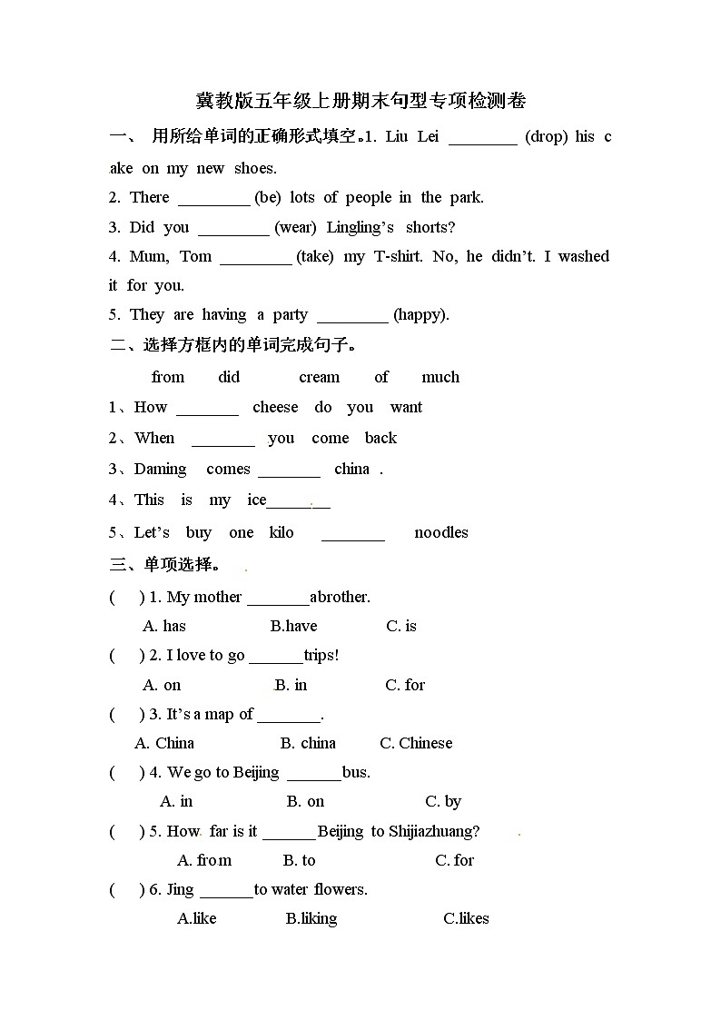 【期末句型】冀教版（三起）-五年级上册英语期末专项训练（含答案）01