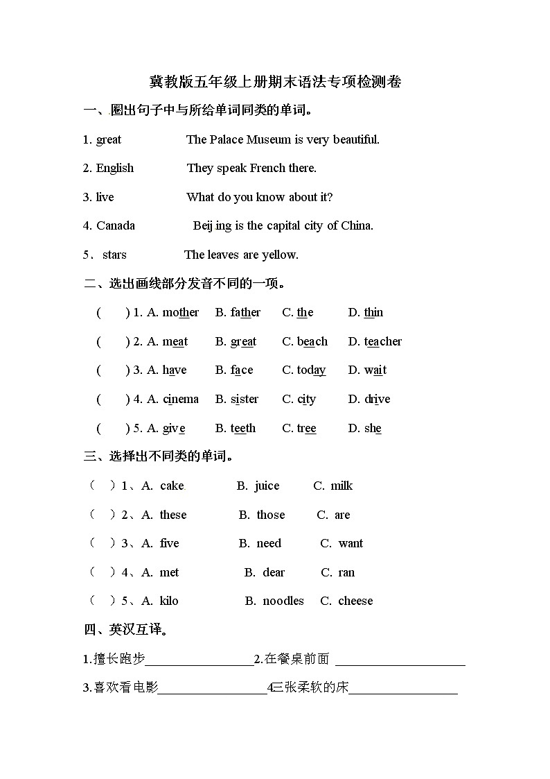 【期末词汇】冀教版（三起）-五年级上册英语期末专项训练（含答案）01
