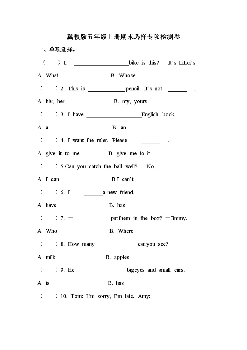 【期末选择及配对】冀教版（三起）-五年级上册英语期末专项训练（含答案）第1页