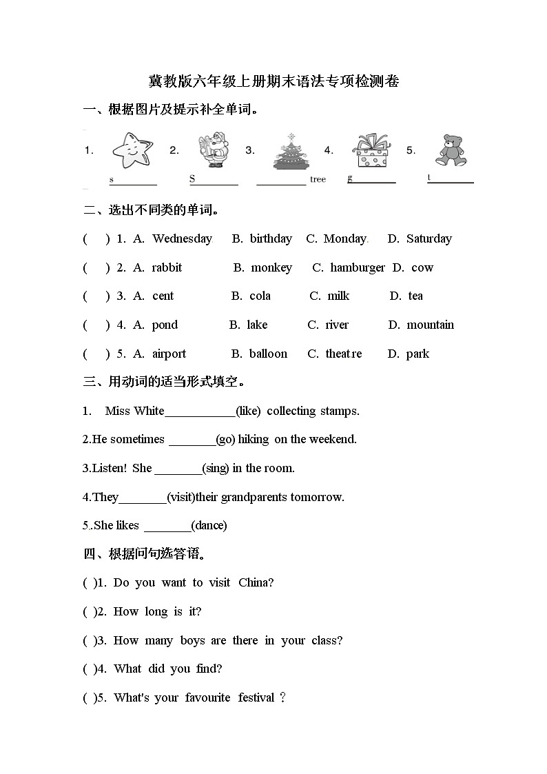 【期末词汇】冀教版（三起）-六年级上册英语期末专项训练（含答案）第1页