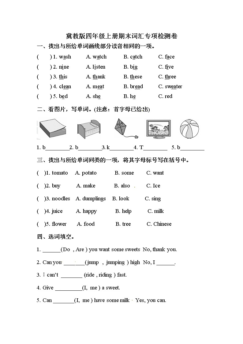 【期末句型】冀教版（三起）-四年级上册英语期末专项训练（含答案）01