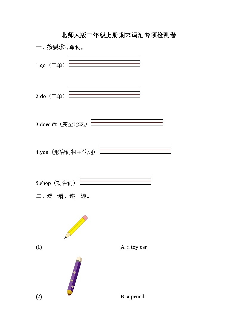 【期末句型】北师大版（三起）-三年级上册英语期末专项训练（含答案）第1页