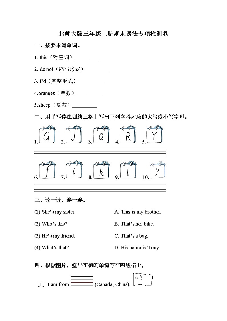 【期末语法】北师大版（三起）-三年级上册英语期末专项训练（含答案）第1页