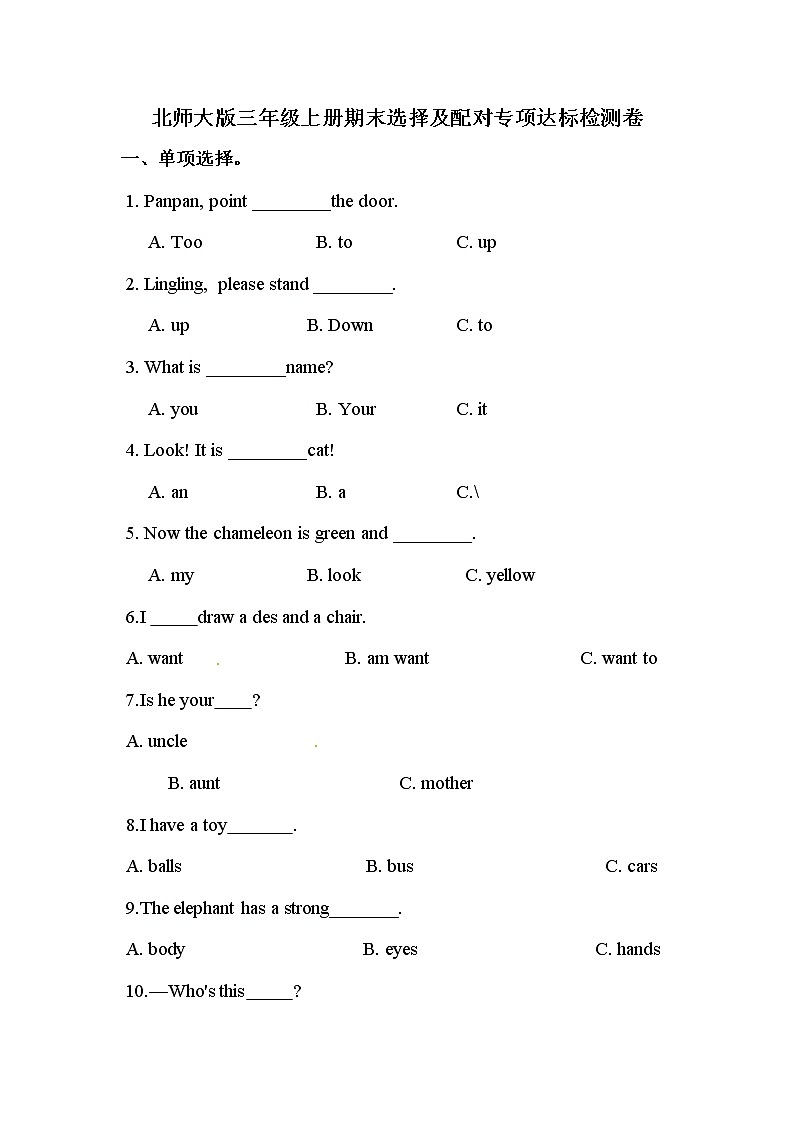 【期末选择及配对】北师大版（三起）-三年级上册英语期末专项训练（含答案）01