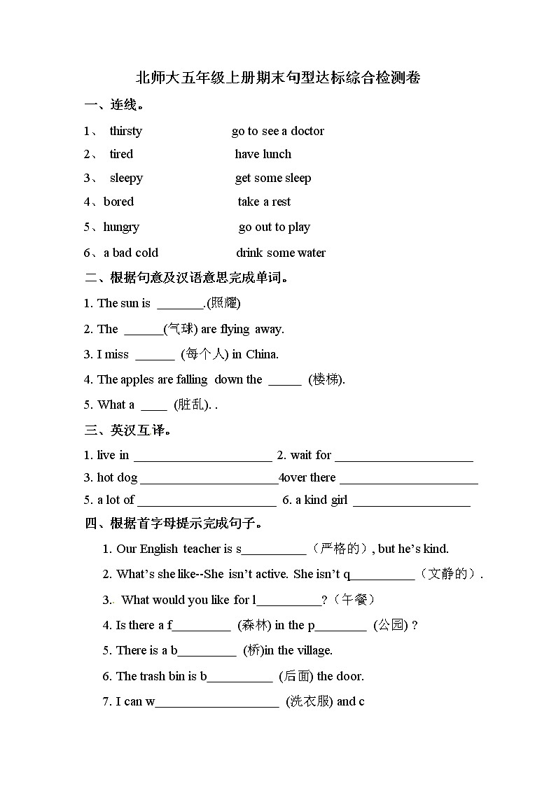 【期末句型】北师大版（三起）-五年级上册英语期末专项训练（含答案）第1页