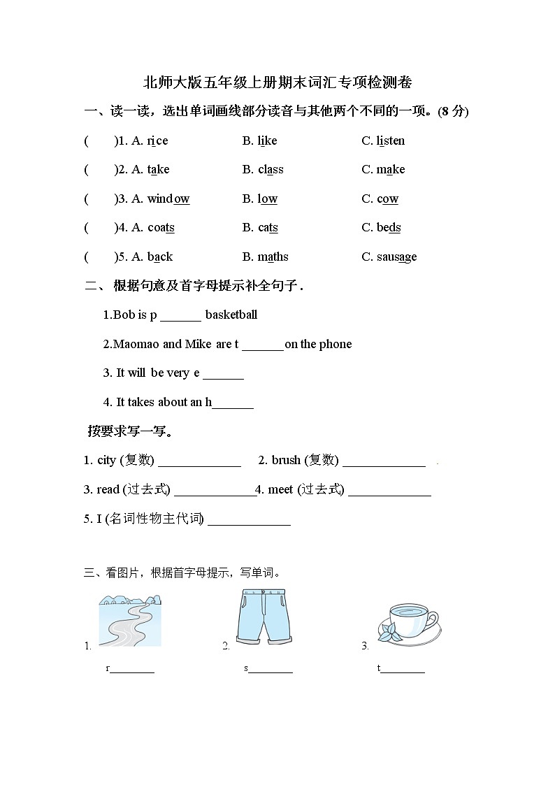 【期末词汇】北师大版（三起）-五年级上册英语期末专项训练（含答案）第1页