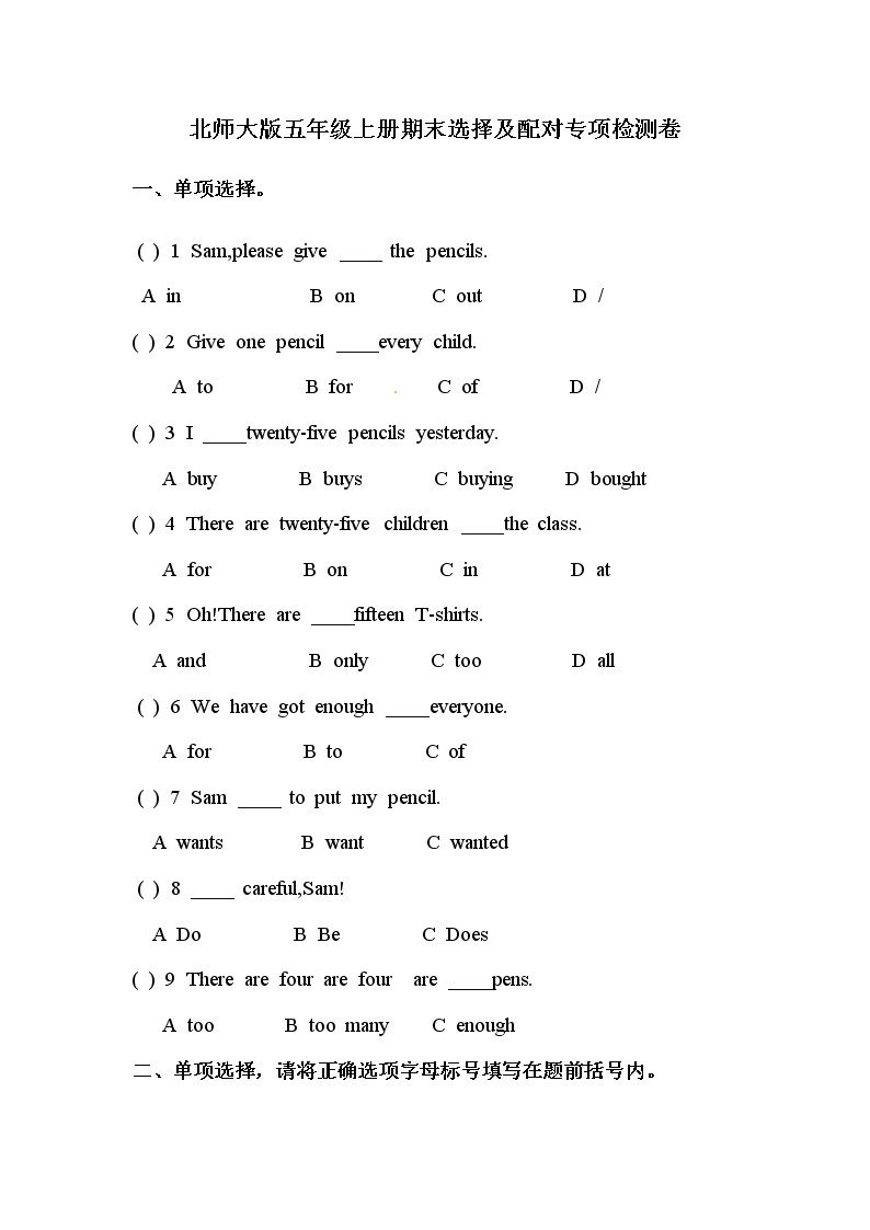 【期末语法】北师大版（三起）-五年级上册英语期末专项训练（含答案）01