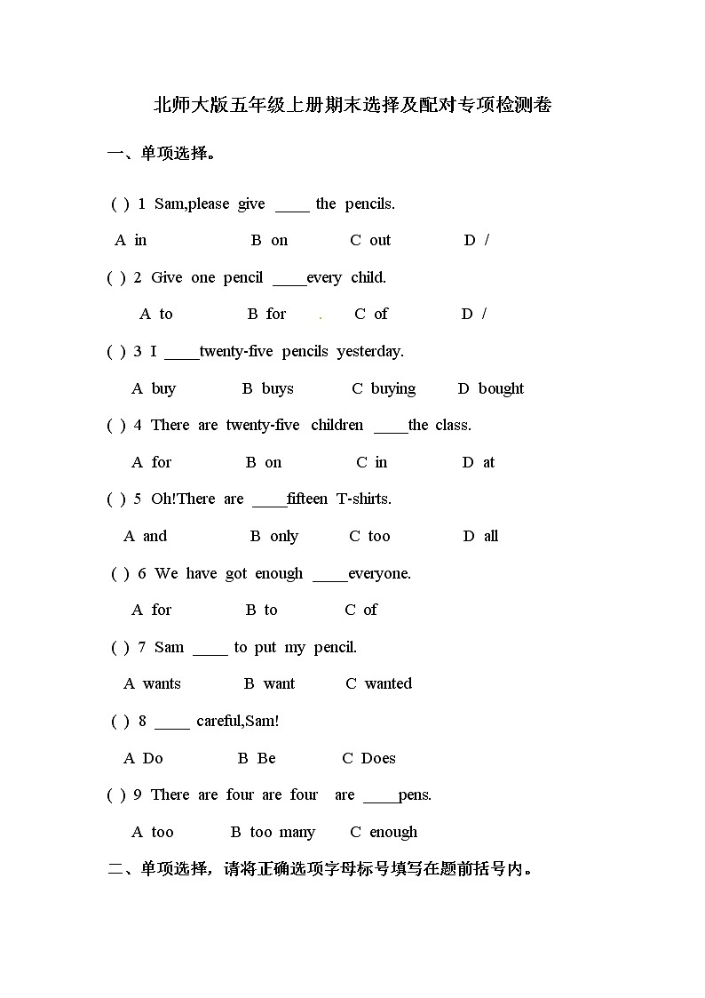 【期末语法】北师大版（三起）-五年级上册英语期末专项训练（含答案）01