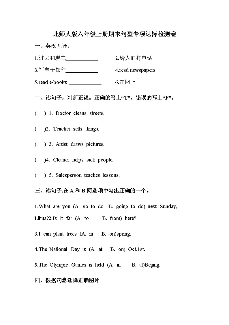 【期末句型】北师大版（三起）-六年级上册英语期末专项训练（含答案）第1页