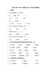 【期末词汇】北师大版（三起）-六年级上册英语期末专项训练（含答案）