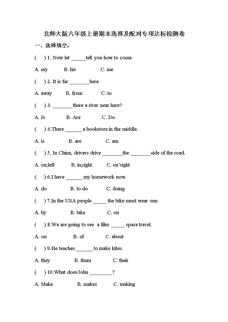 【期末选择及配对】北师大版（三起）-六年级上册英语期末专项训练（含答案）第1页