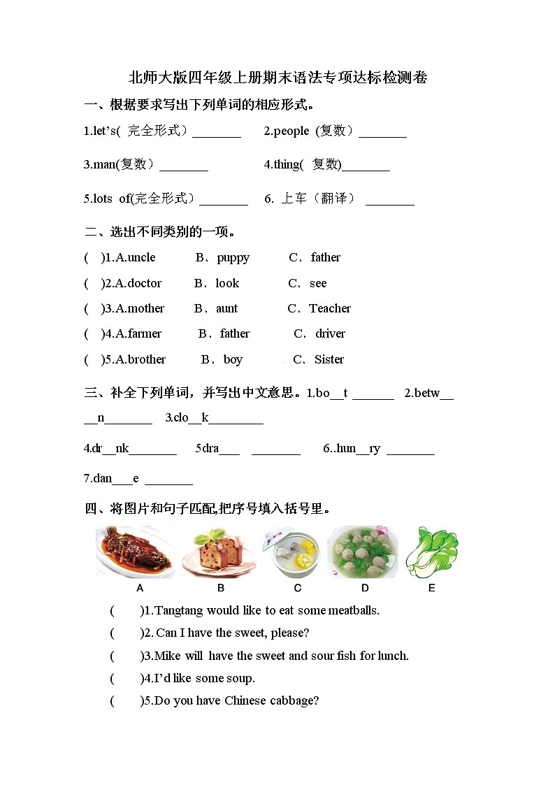 【期末词汇】北师大版（三起）-四年级上册英语期末专项训练（含答案）第1页