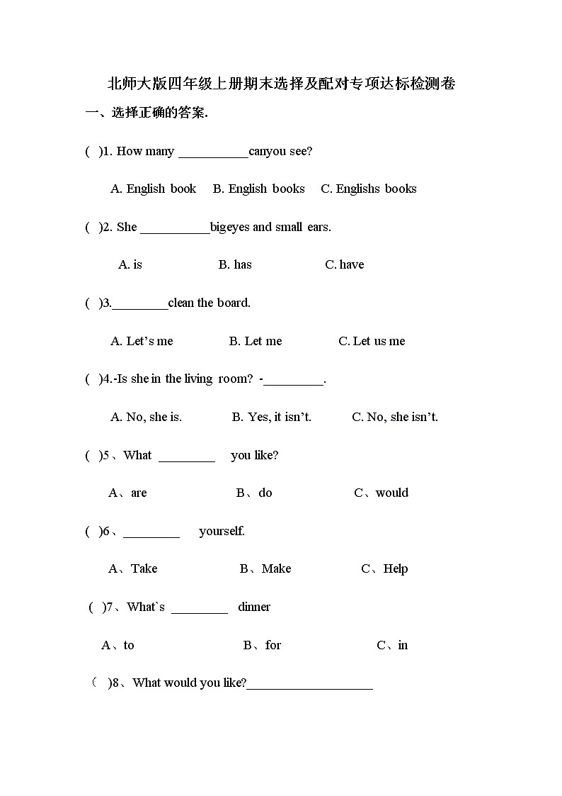【期末选择及配对】北师大版（三起）-四年级上册英语期末专项训练（含答案）第1页