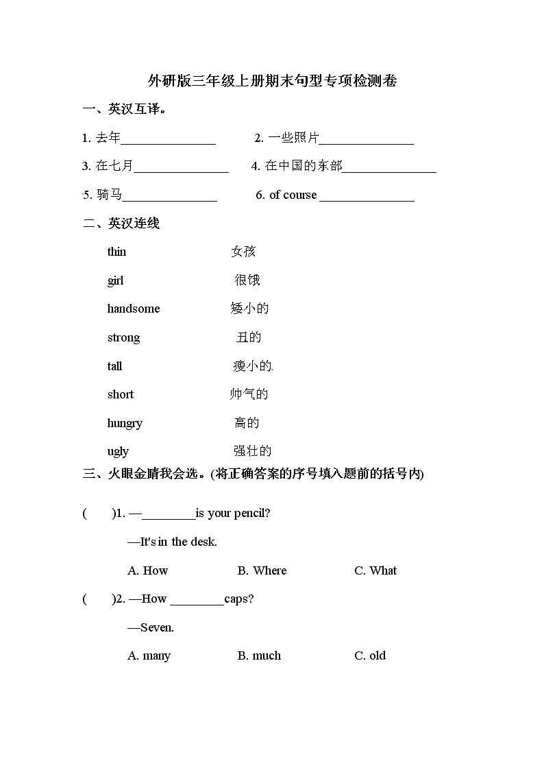 【期末句型】外研版（三起）-三年级上册英语期末专项训练（含答案）第1页