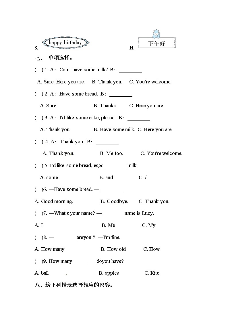 【期末语法】外研版（三起）-三年级上册英语期末专项训练（含答案）第3页