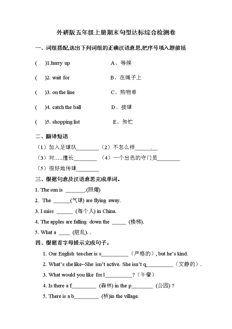 【期末句型】外研版（三起）-五年级上册英语期末专项训练（含答案）第1页