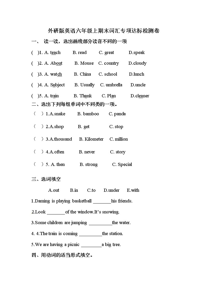 【期末句型】外研版（三起）-六年级上册英语期末专项训练（含答案）第1页