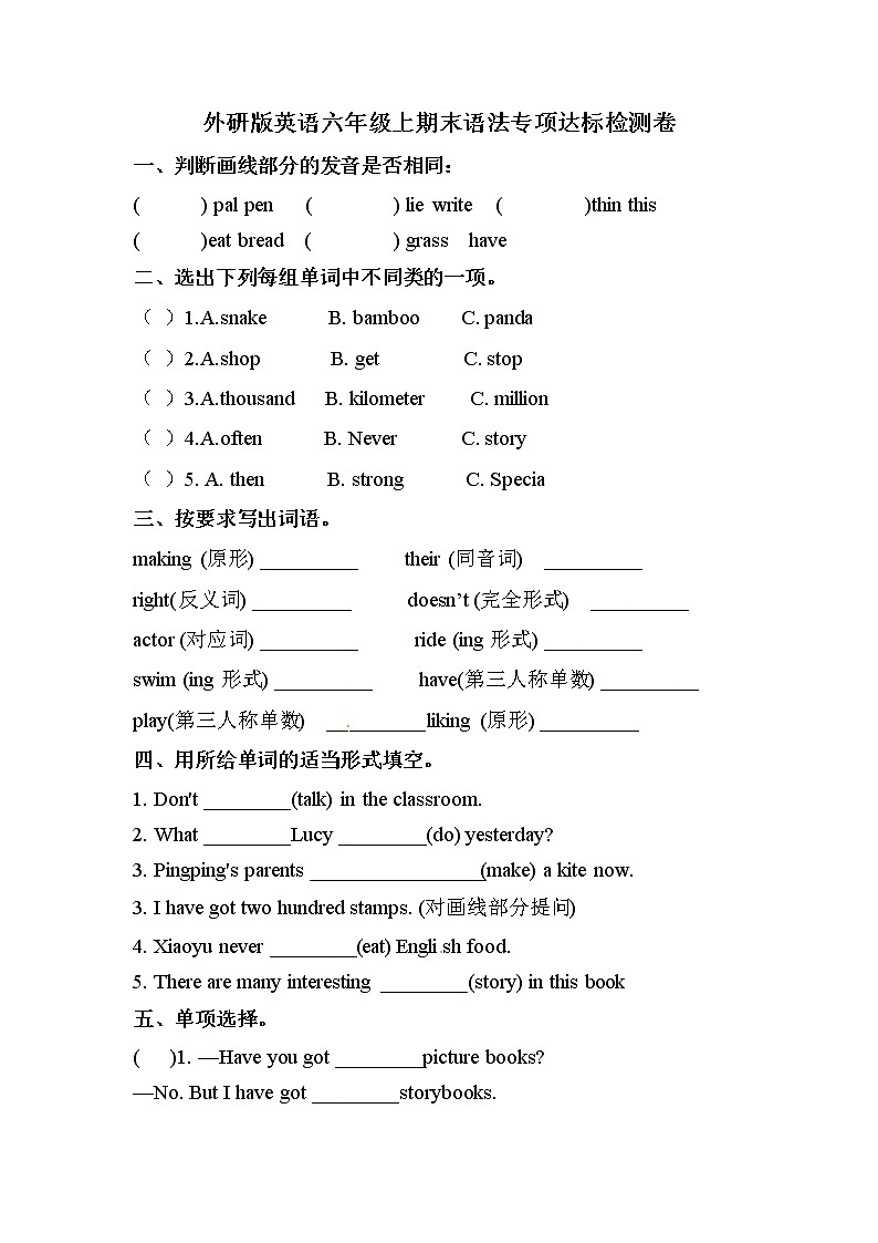 【期末语法】外研版（三起）-六年级上册英语期末专项训练（含答案）第1页