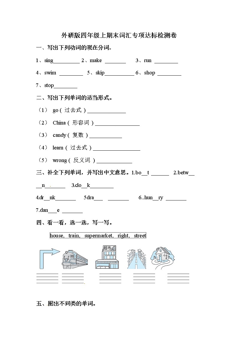 【期末句型】外研版（三起）-四年级上册英语期末专项训练（含答案）第1页