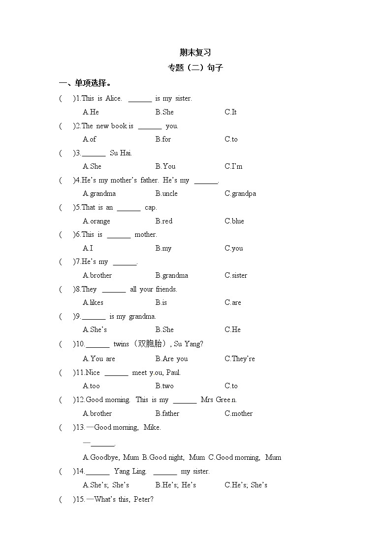 【期末专项】译林版（三起）-三年级上册英语期末复习  专题三 对话和情景交际（含答案）01