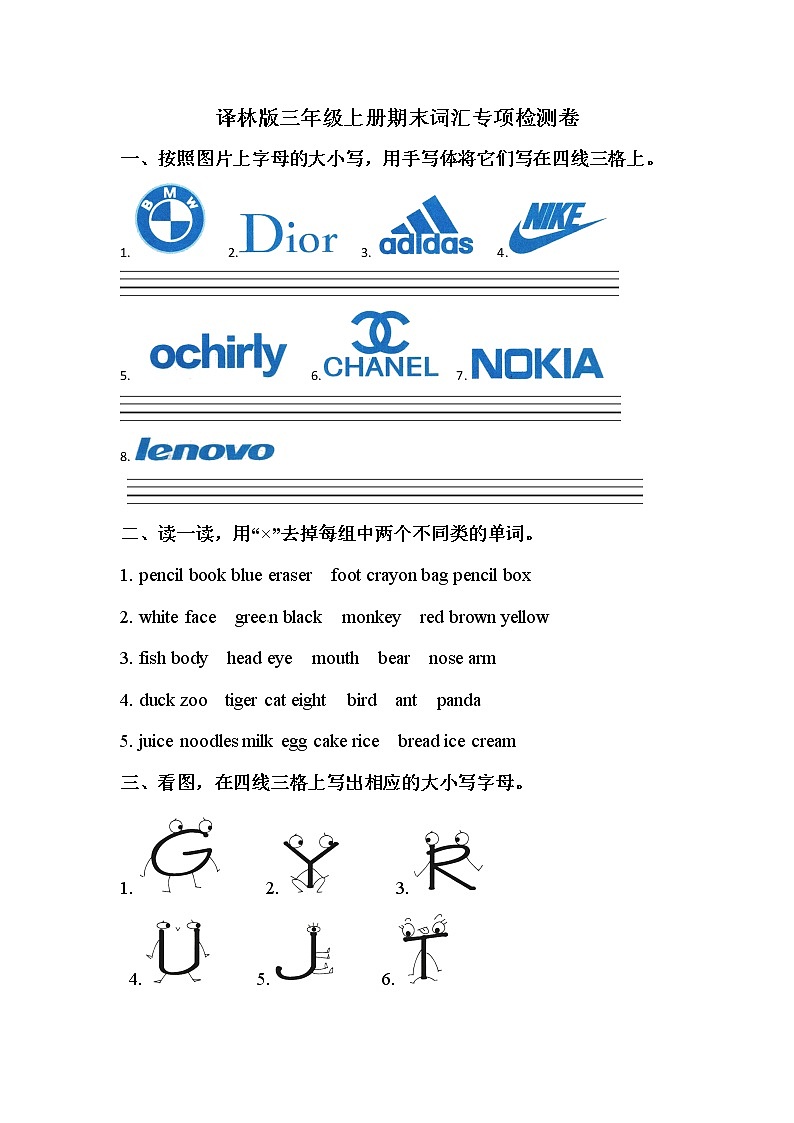 【期末句型】译林版（三起）-三年级上册英语期末专项训练（含答案）第1页