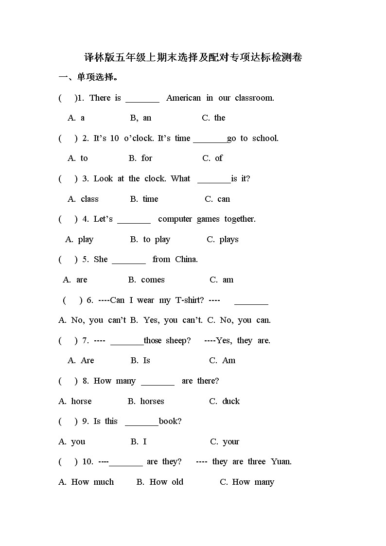 【期末专项】译林版（三起）-五年级上册英语期末复习  专题一 选择及配对（含答案）第1页