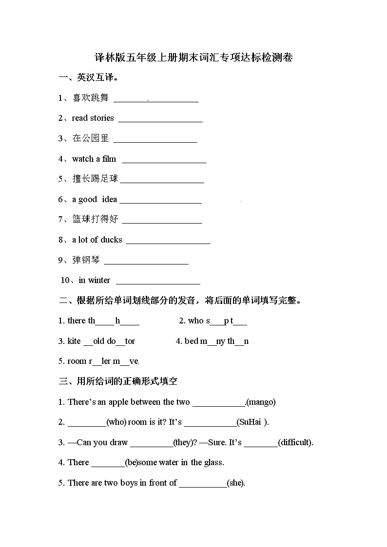 【期末句型】译林版（三起）-五年级上册英语期末专项训练（含答案）01