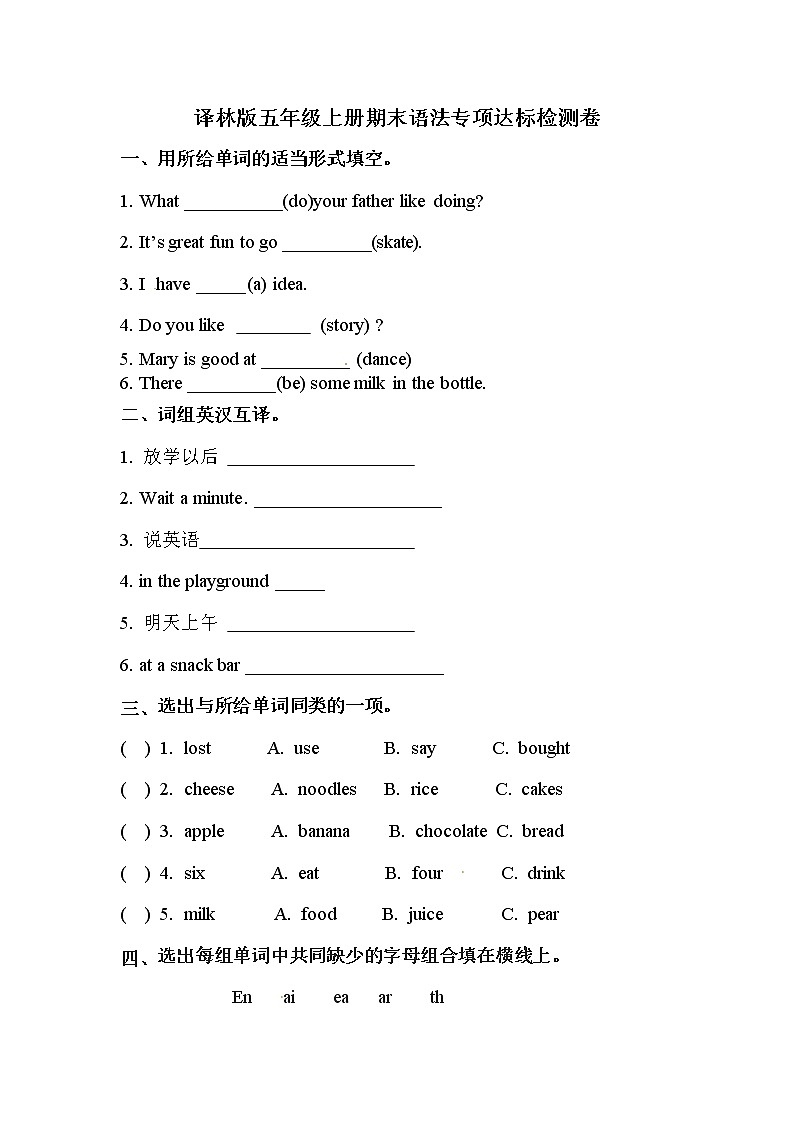 【期末语法】译林版（三起）-五年级上册英语期末专项训练（含答案）01