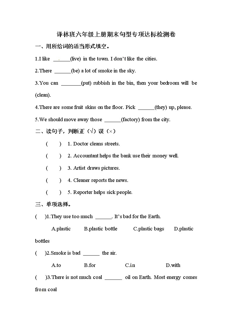 【期末句型】译林版（三起）-六年级上册英语期末专项训练（含答案）第1页