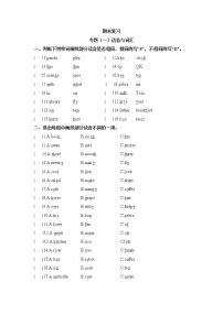 【期末专项】译林版（三起）-四年级上册英语期末复习  专题一 语音和词汇（含答案）