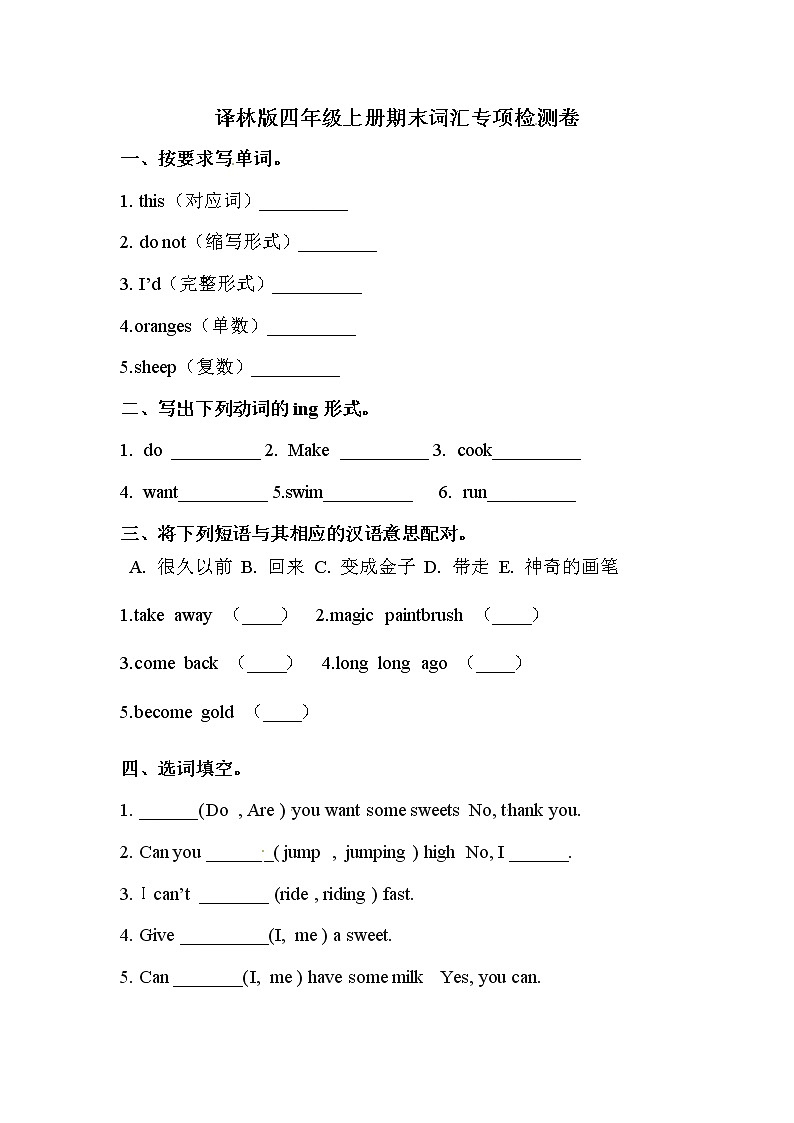 【期末句型】译林版（三起）-四年级上册英语期末专项训练（含答案）01