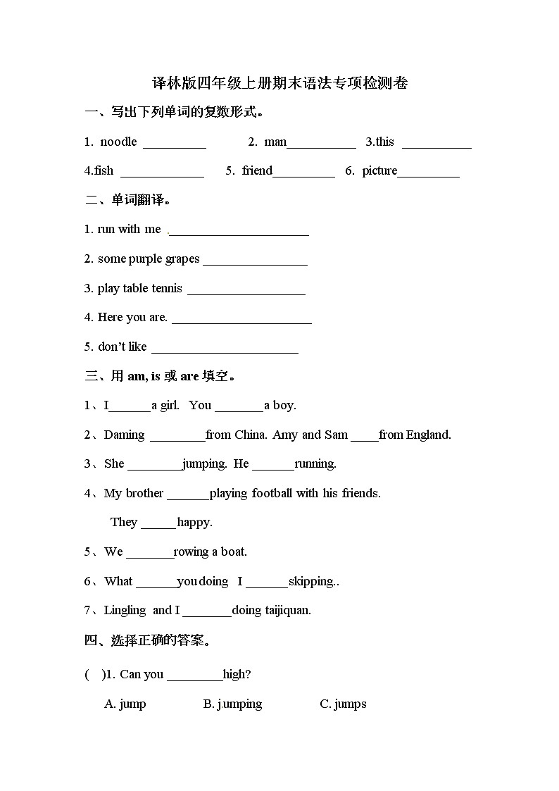 【期末语法】译林版（三起）-四年级上册英语期末专项训练（含答案）01