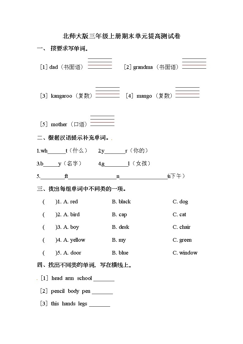 【期末冲刺】北师大版英语三年级上册 期末提高测试卷 （含答案）第1页