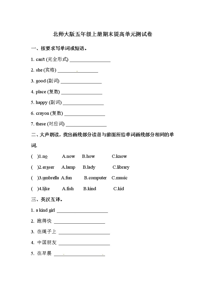【期末冲刺】北师大版英语五年级上册 期末巩固测试卷 （含答案）第1页