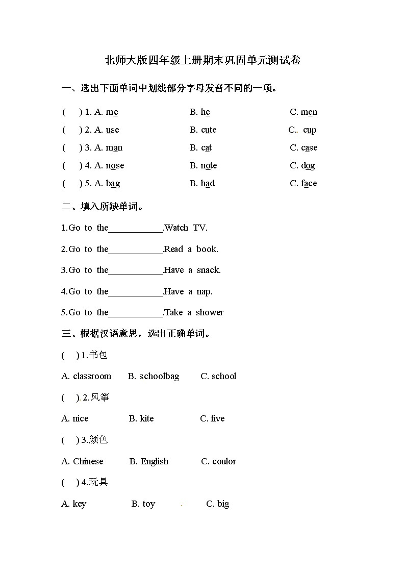 【期末冲刺】北师大版英语四年级上册 期末巩固测试卷 （含答案）第1页