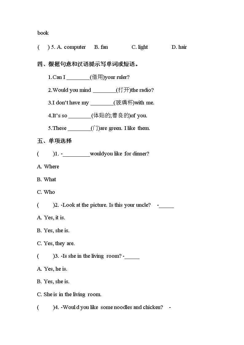【期末冲刺】北师大版英语四年级上册 期末提高测试卷 （含答案）第2页