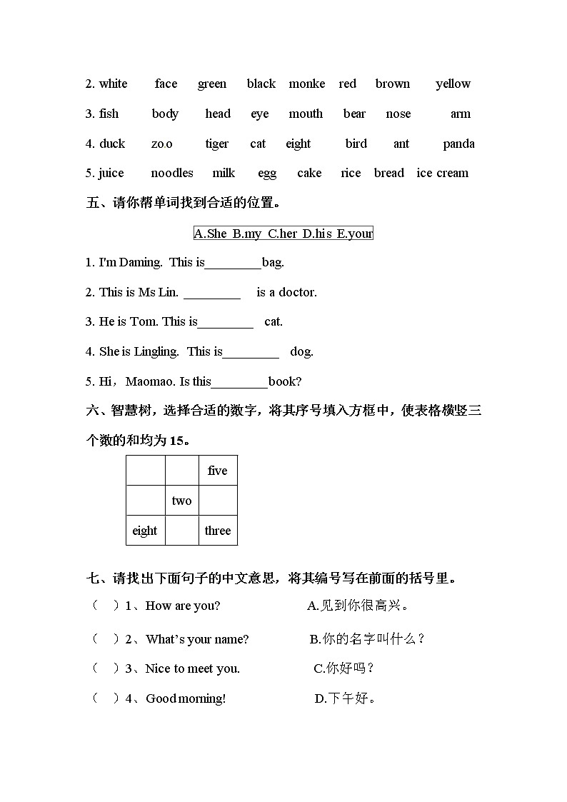 【期末冲刺】外研版（三起）英语三年级上册 期末基础综合检测卷 （含答案）02