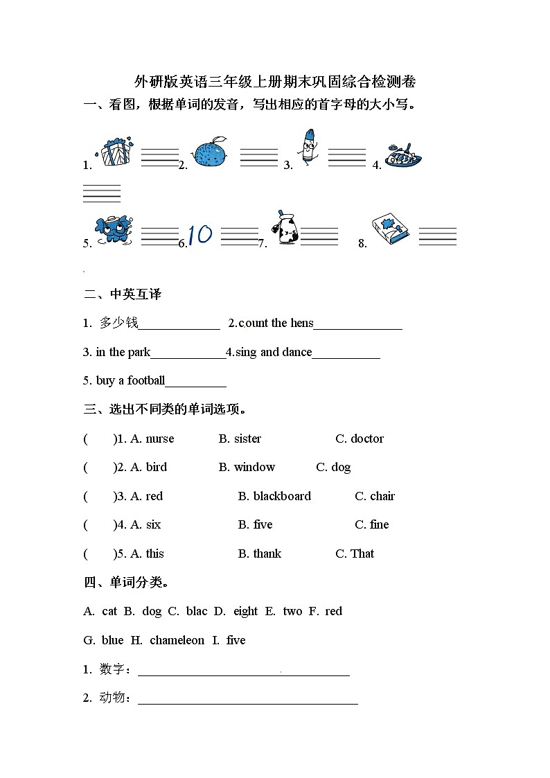 【期末冲刺】外研版（三起）英语三年级上册 期末巩固综合检测卷 （含答案）第1页