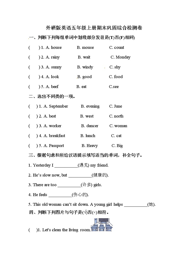 【期末冲刺】外研版（三起）英语五年级上册 期末巩固综合检测卷  （含答案）01