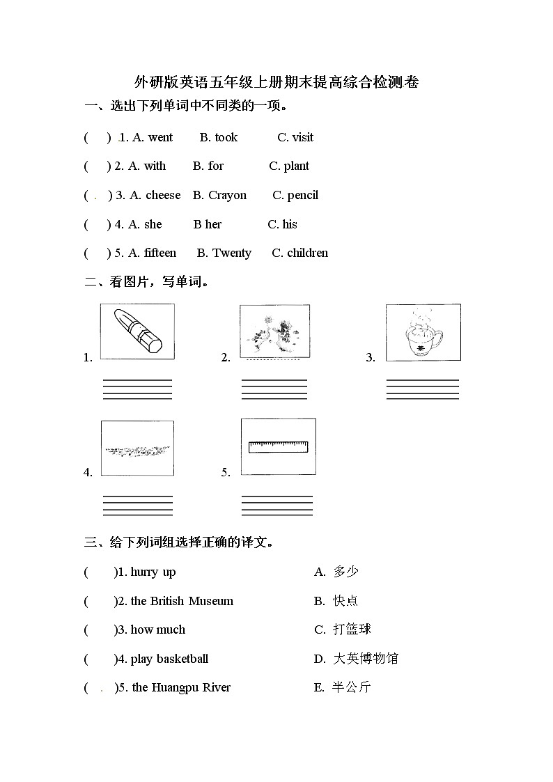 【期末冲刺】外研版（三起）英语五年级上册 期末提高综合检测卷 （含答案）01